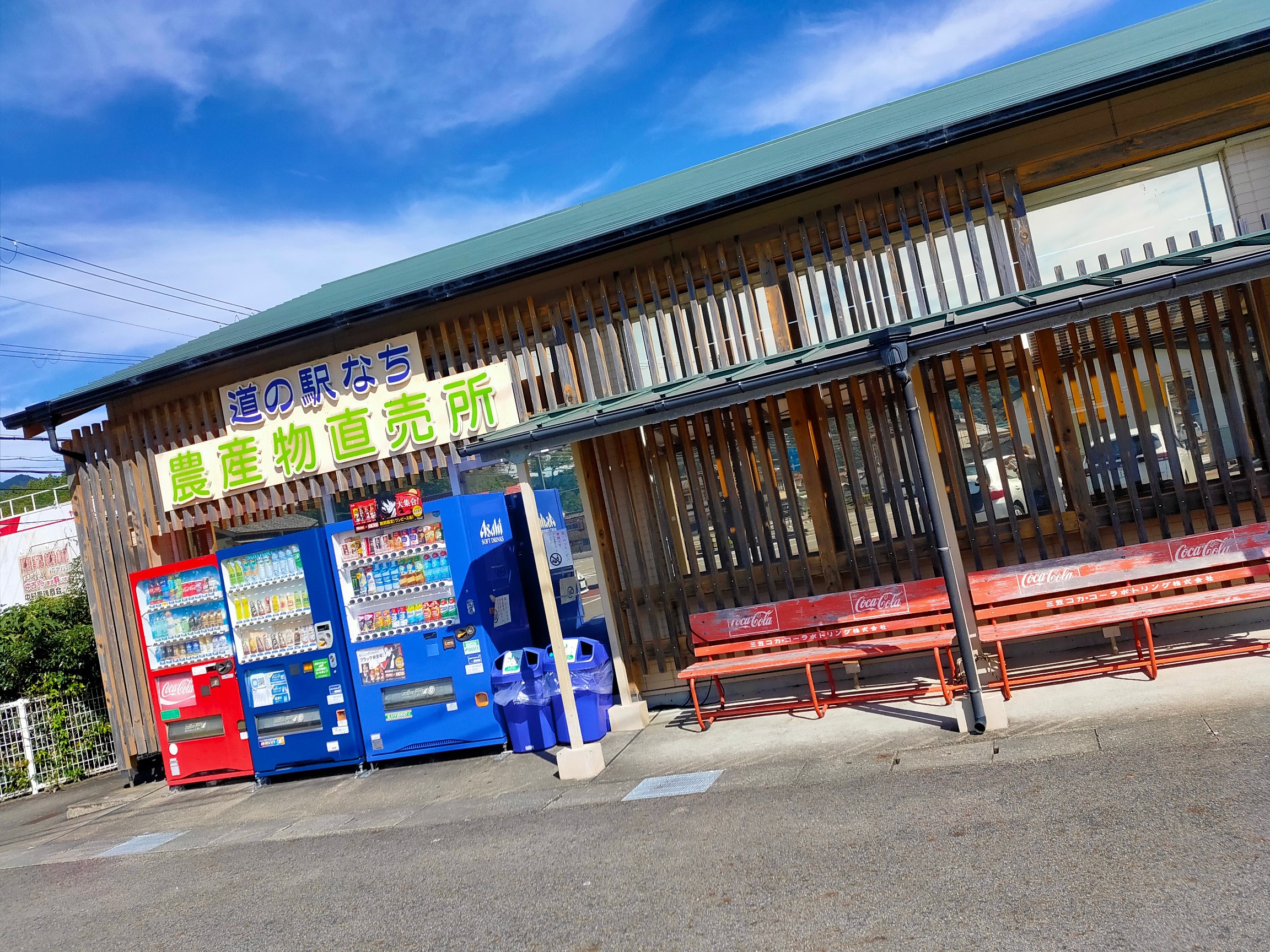 道の駅なち