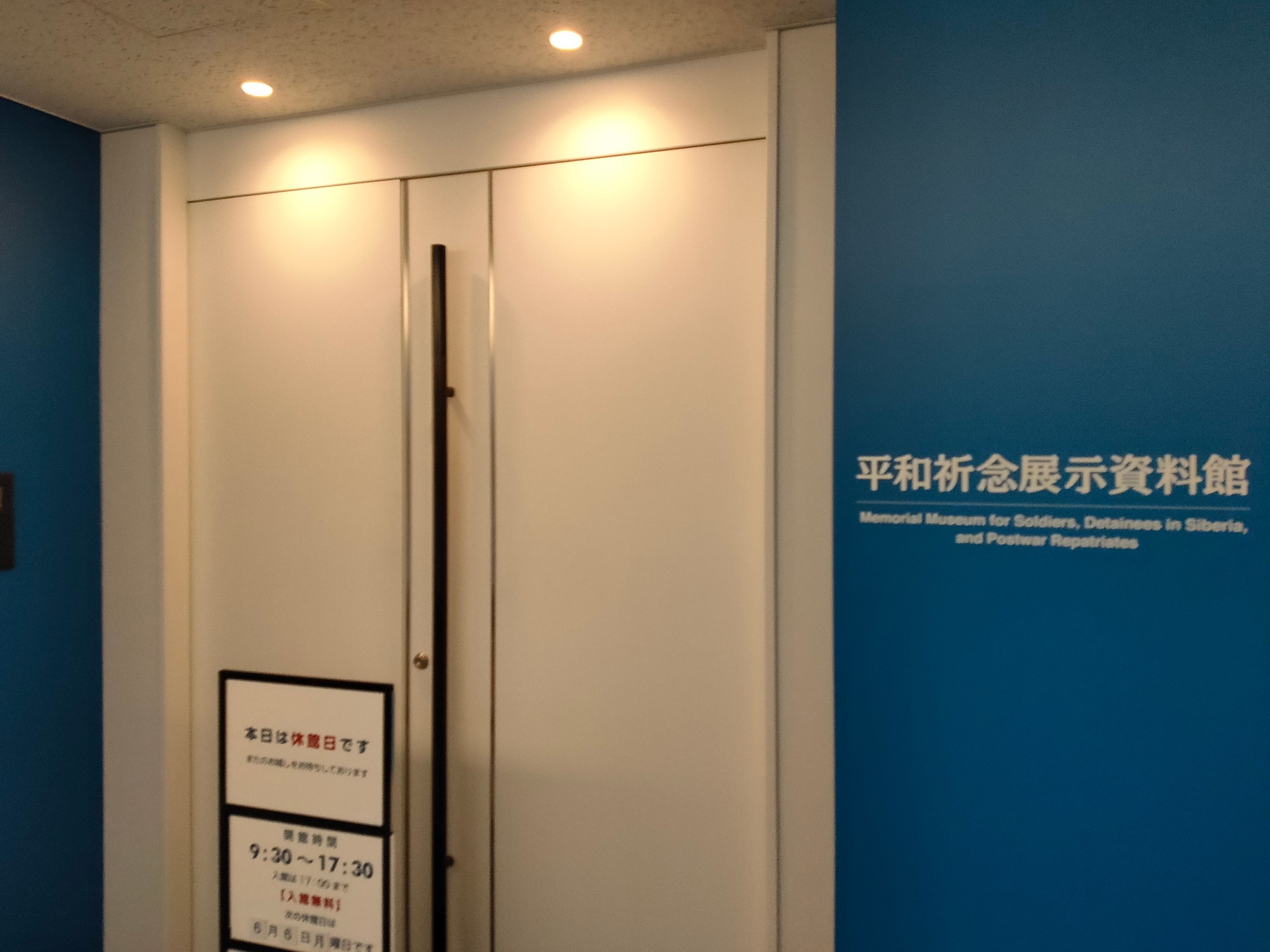 平和祈念展示資料館