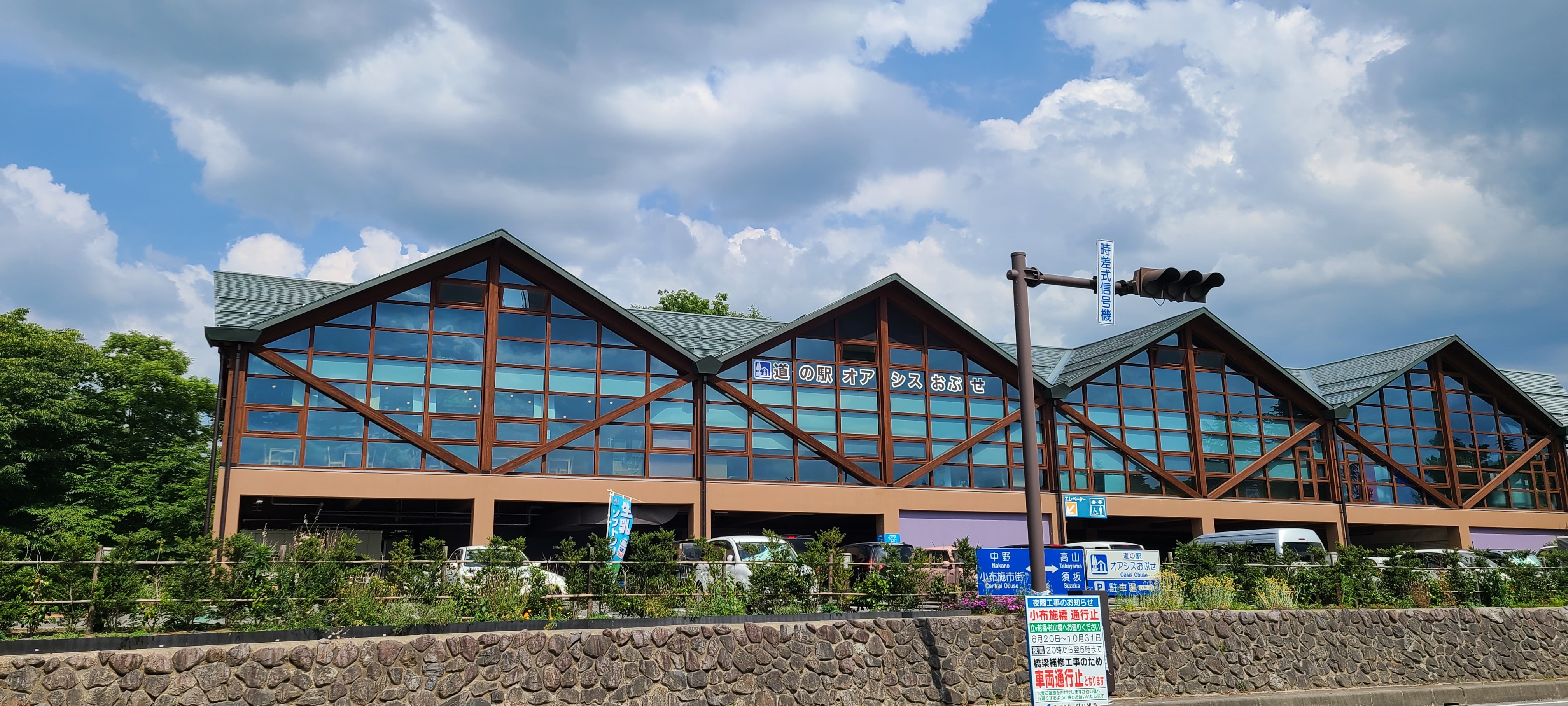 道の駅オアシスおぶせ