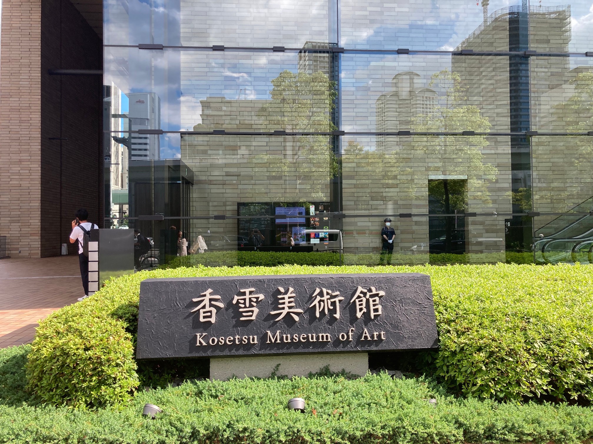 香雪美術館