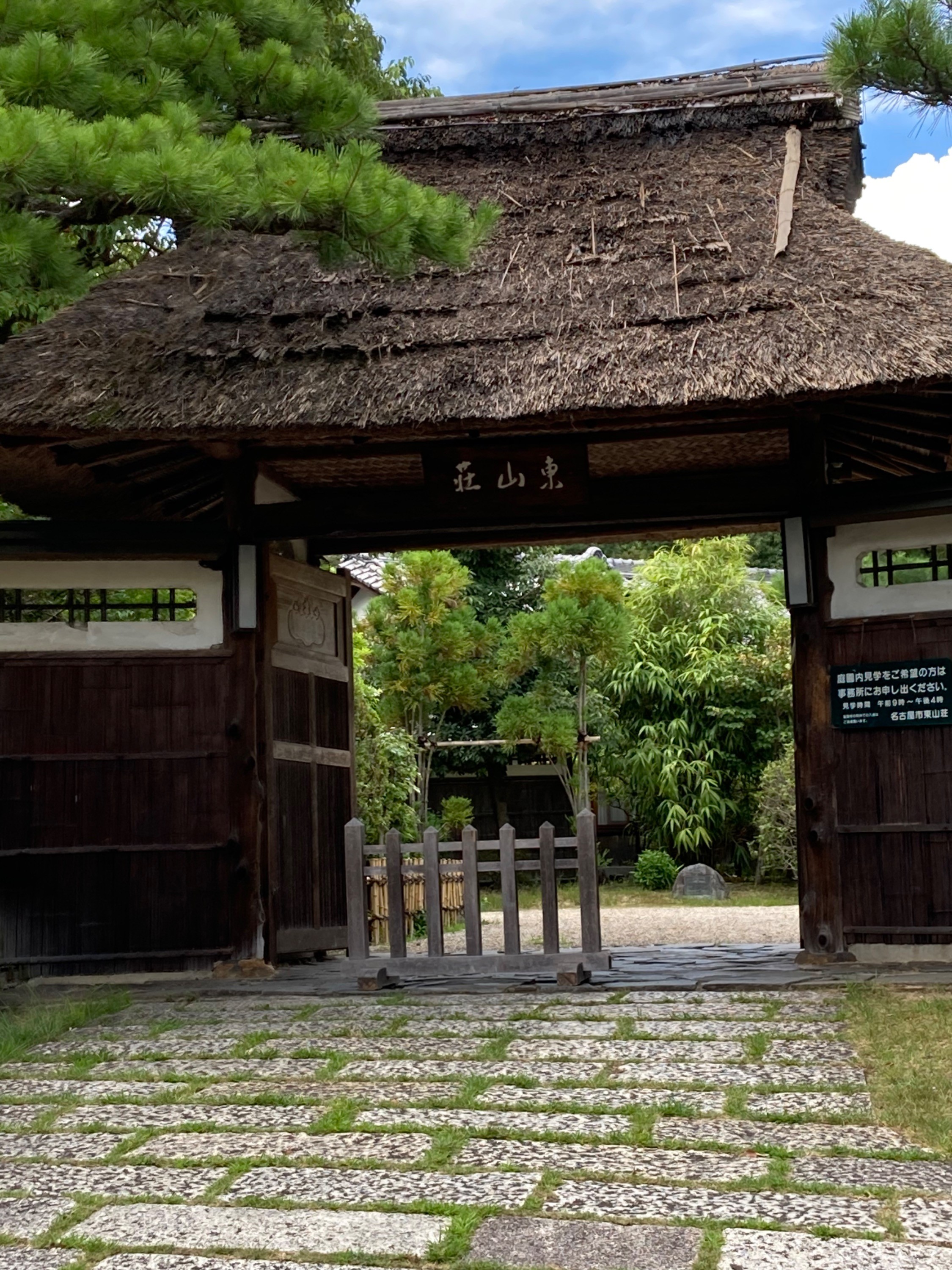 東山荘