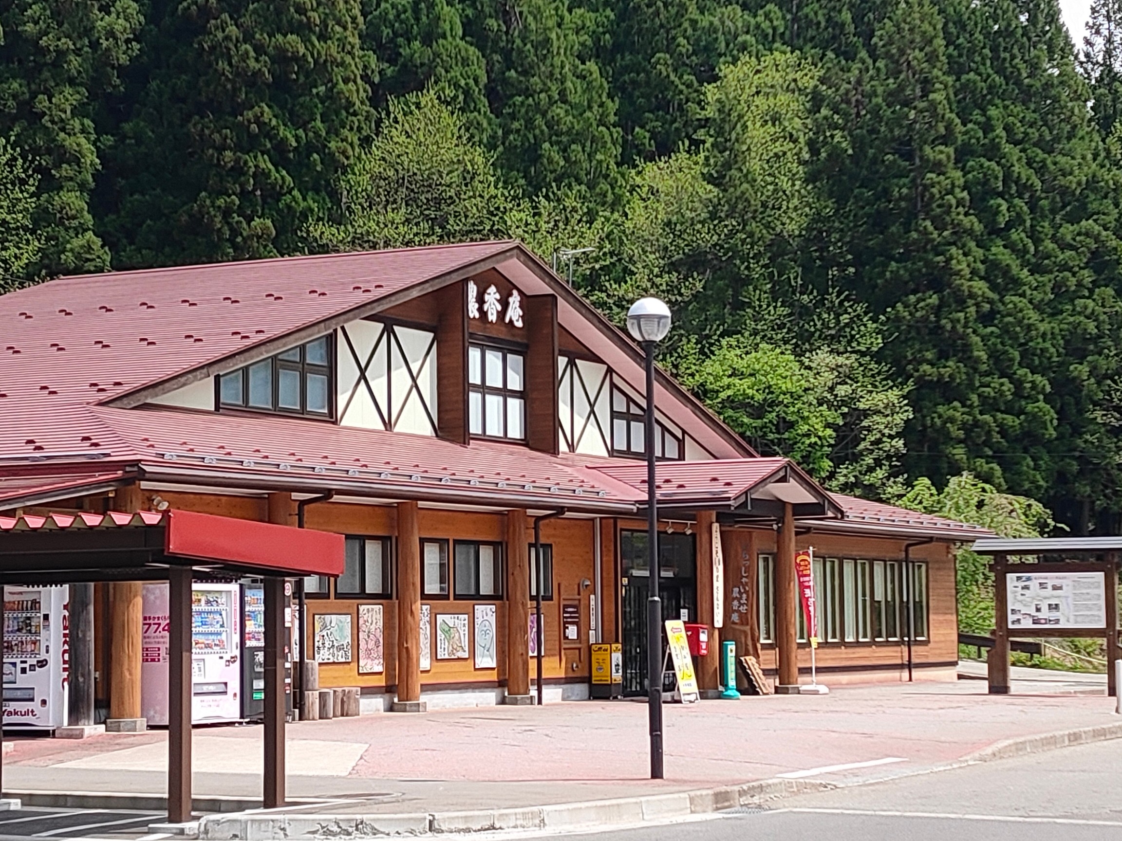 道の駅さんない