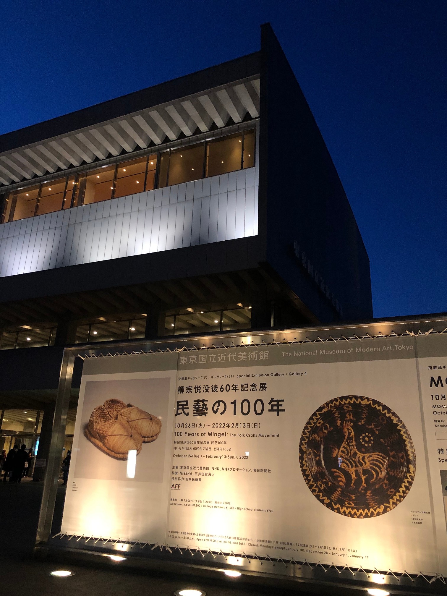 東京国立近代美術館