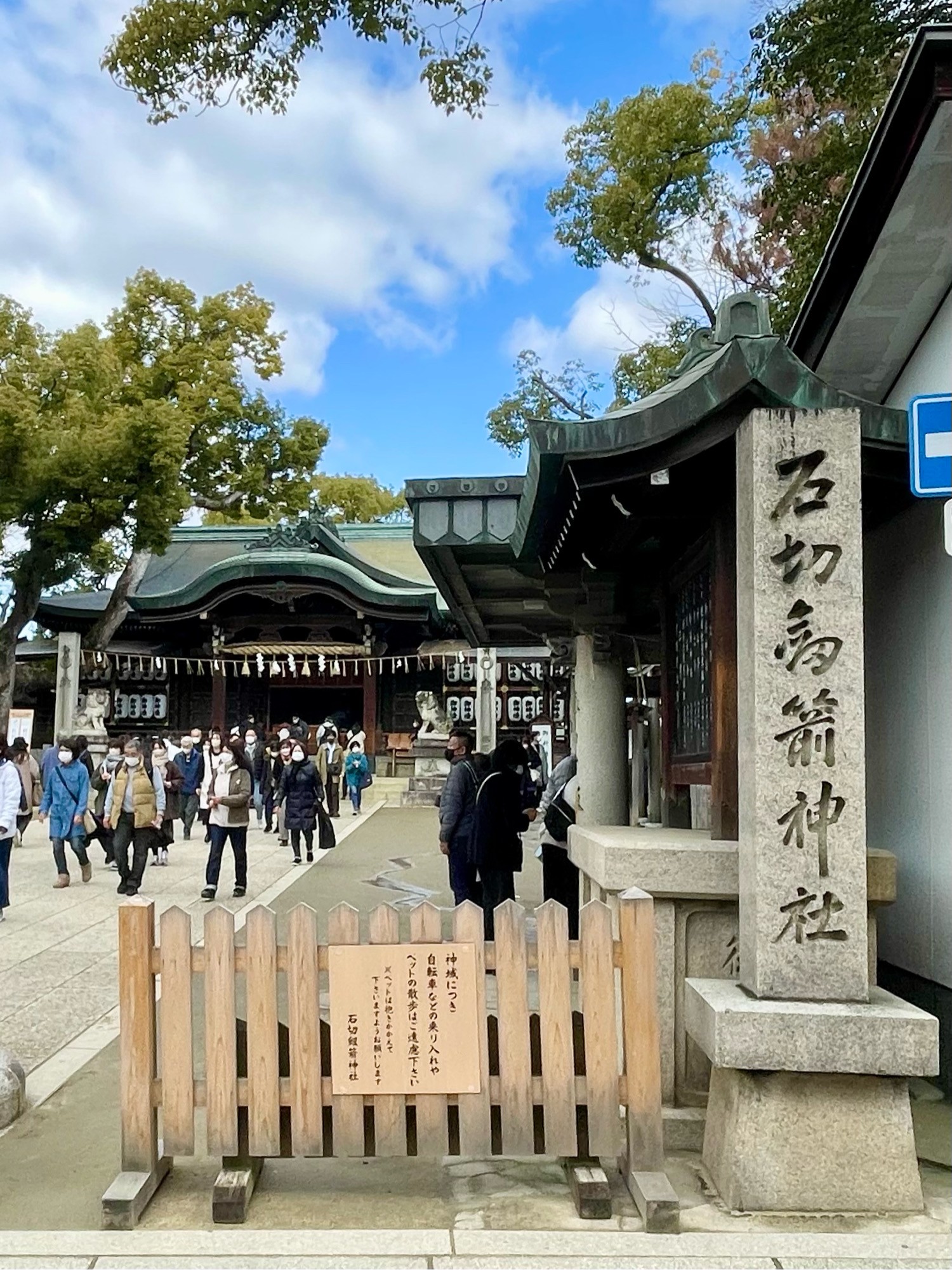 石切剣箭神社