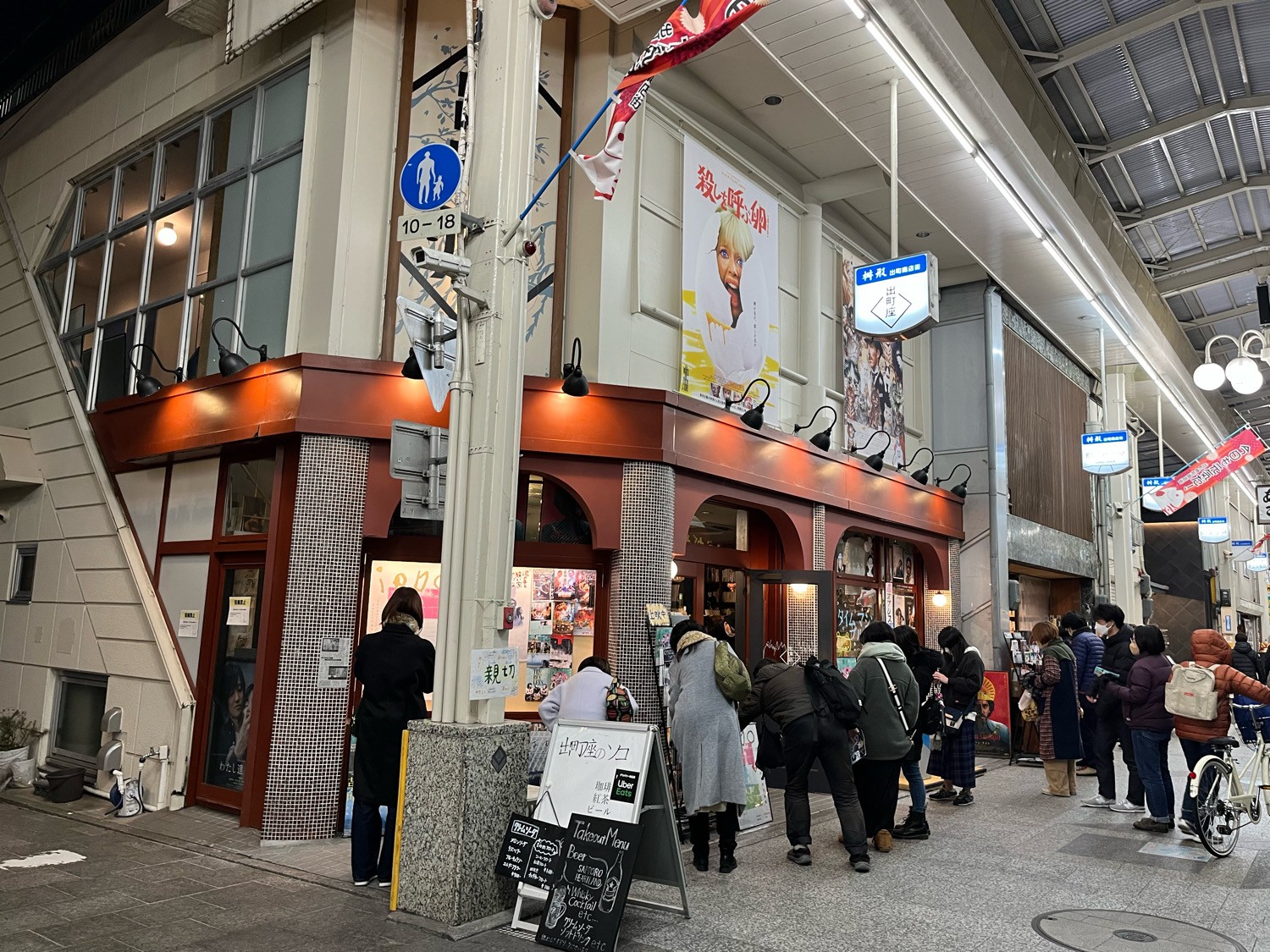 出町座
