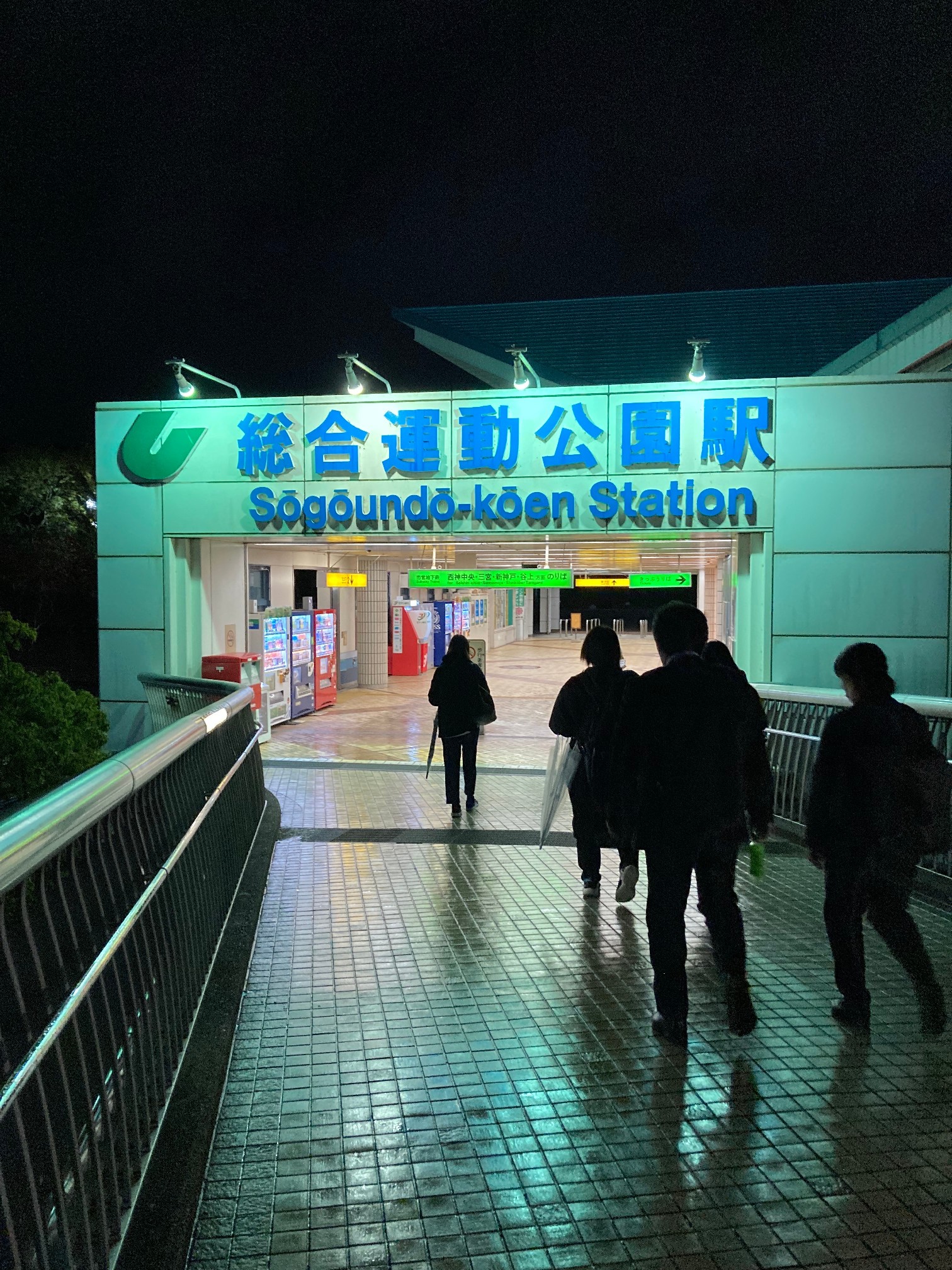 神戸総合運動公園