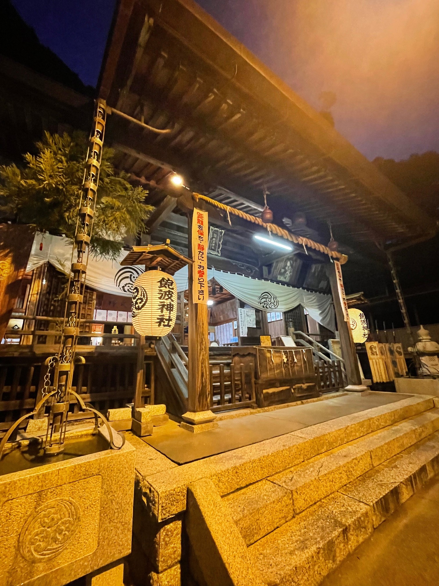 飽波神社