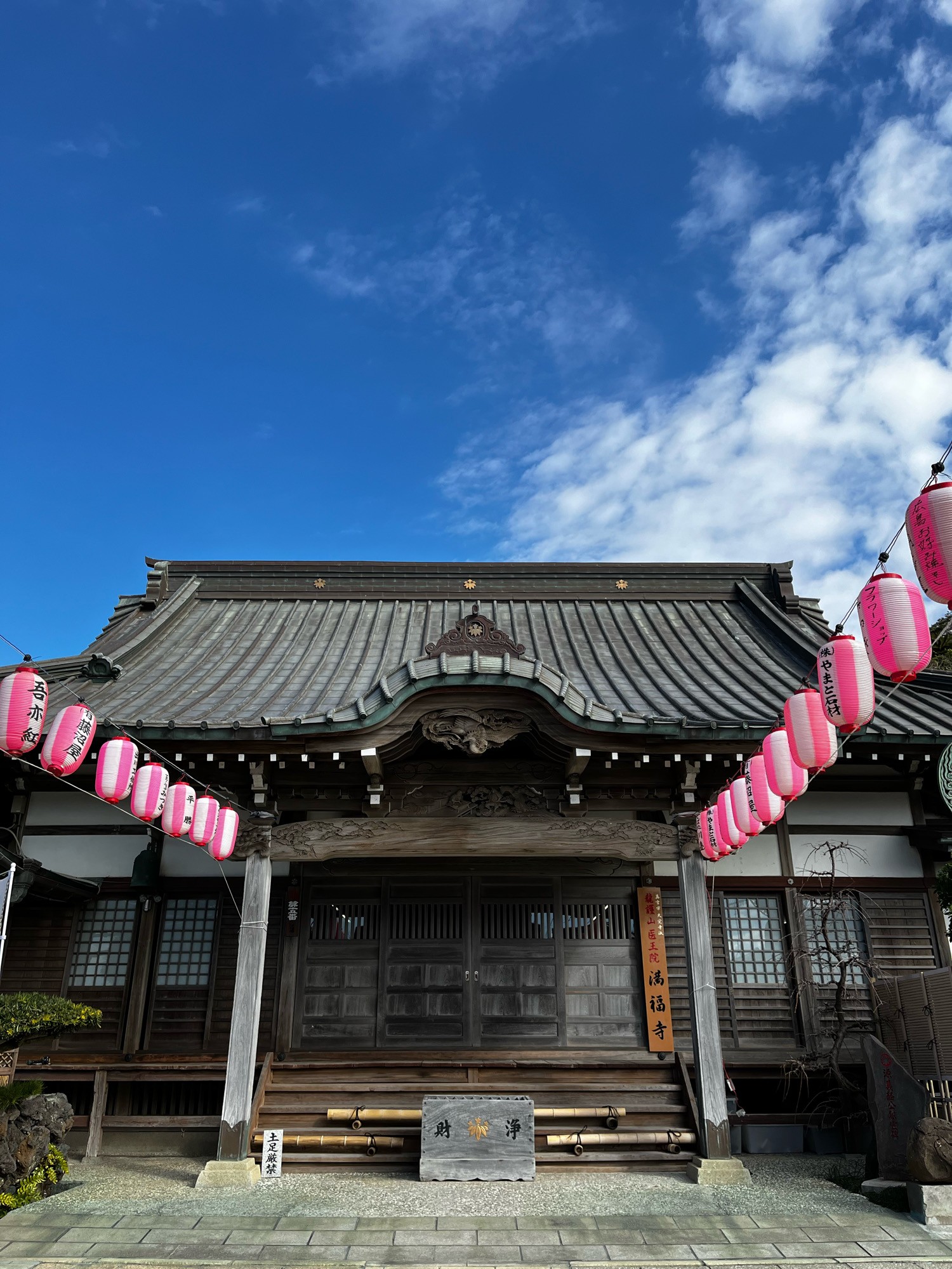 満福寺