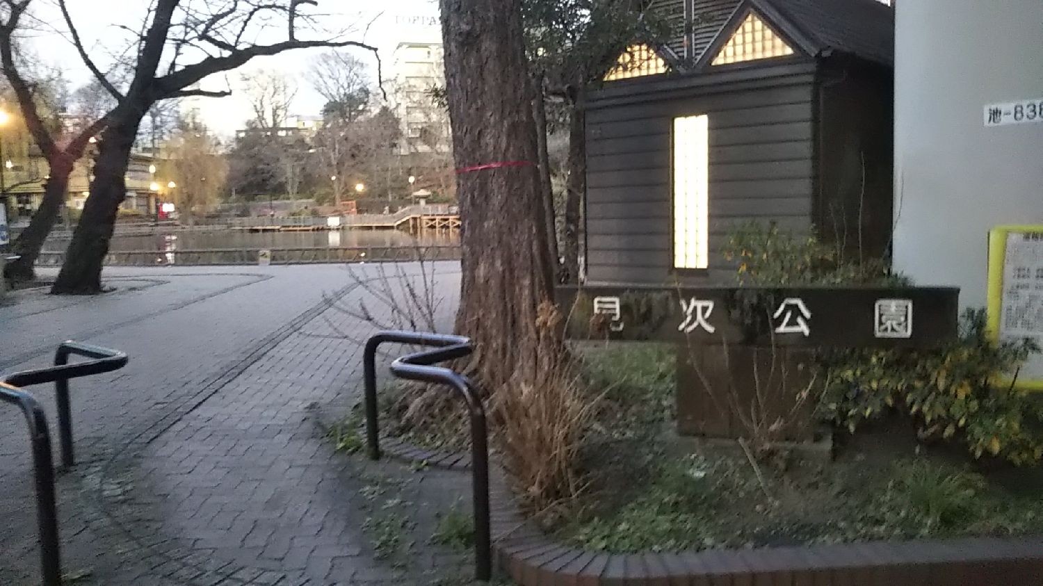 見次公園