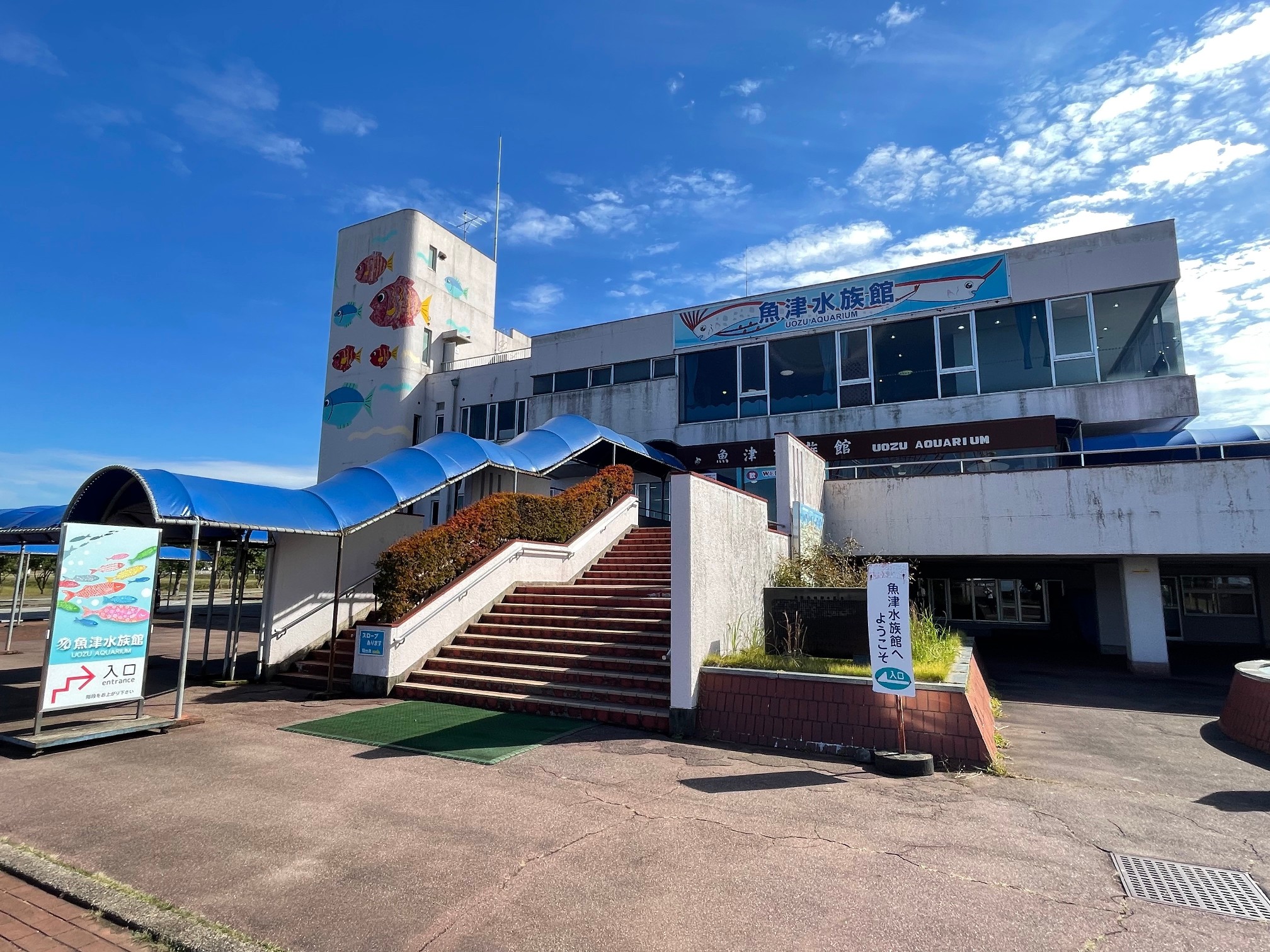 魚津水族館