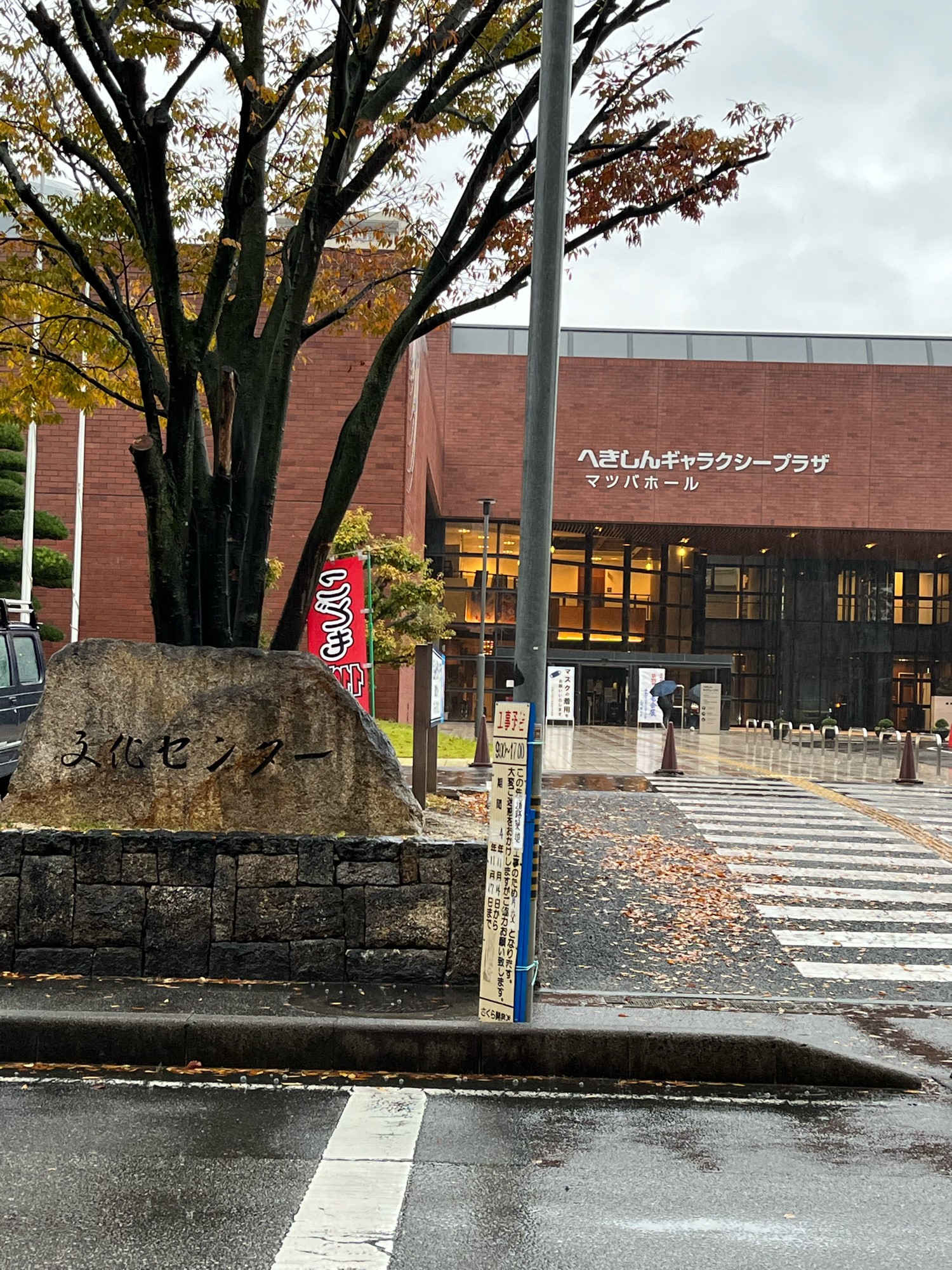 安城市文化センター