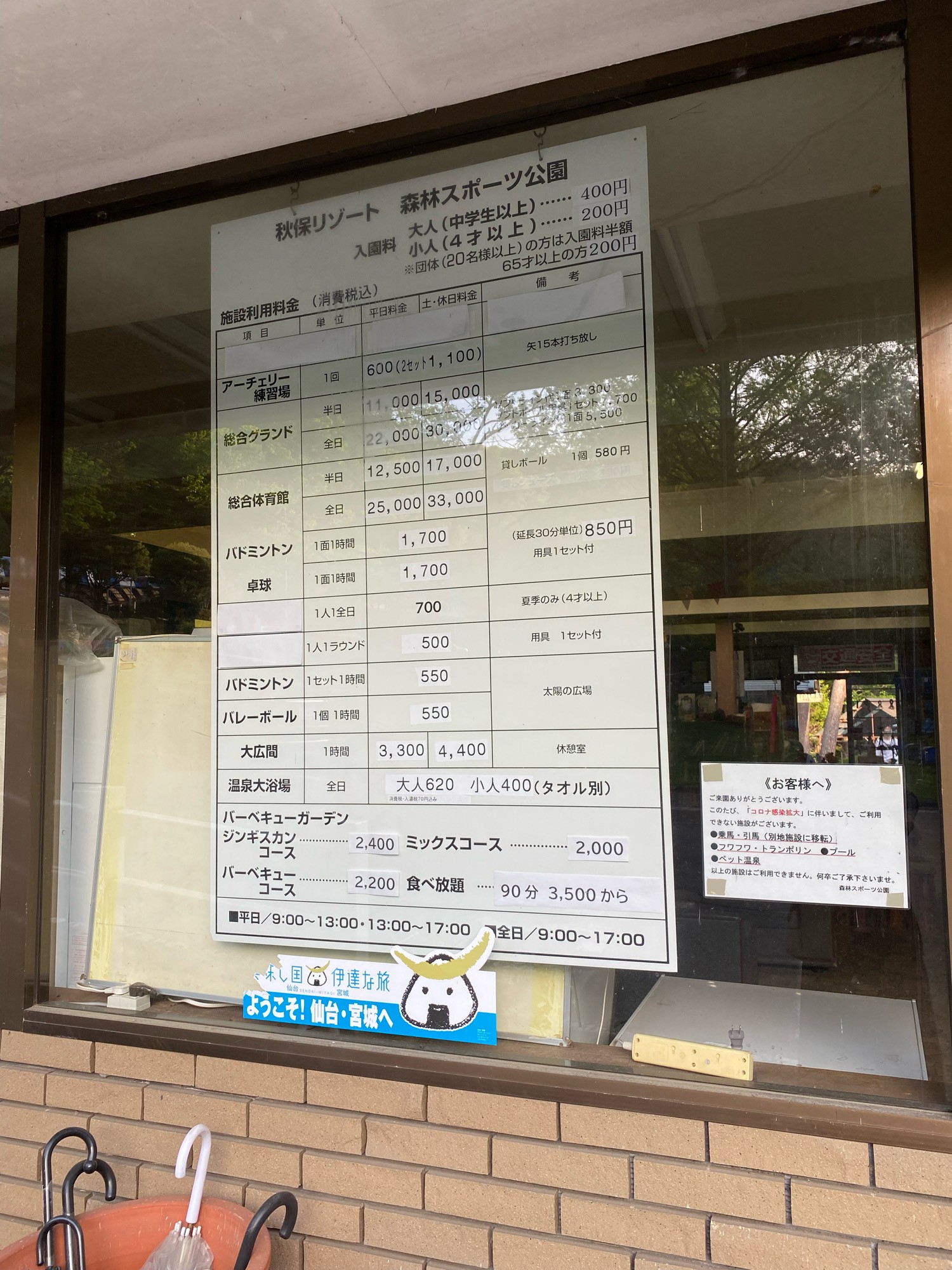 秋保森林スポーツ公園