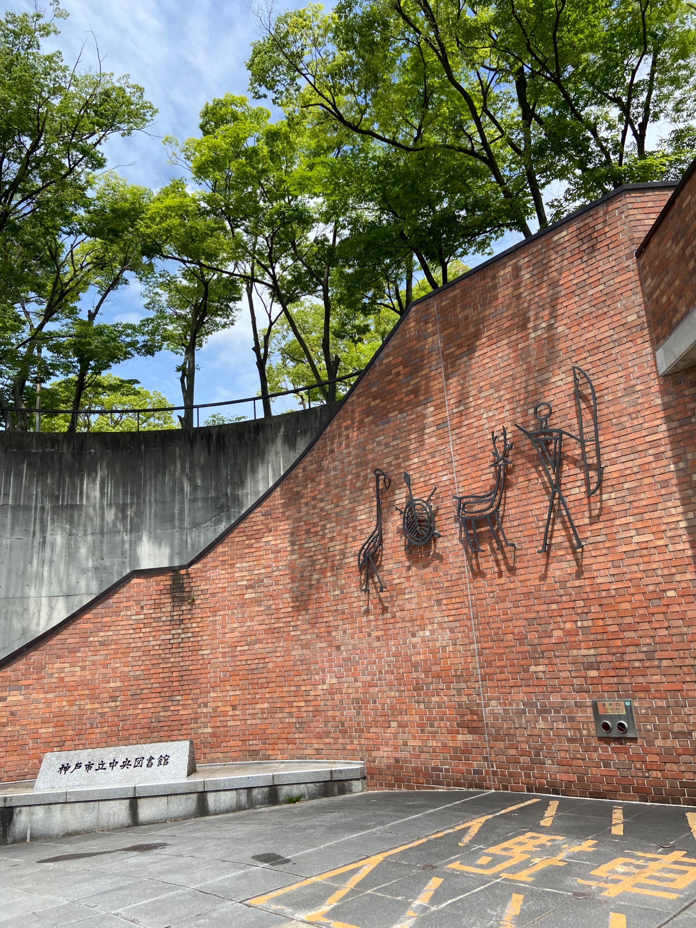 神戸市立中央図書館