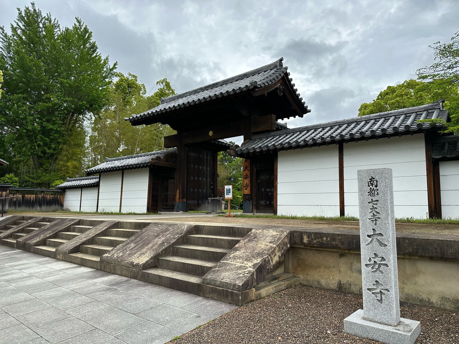 大安寺