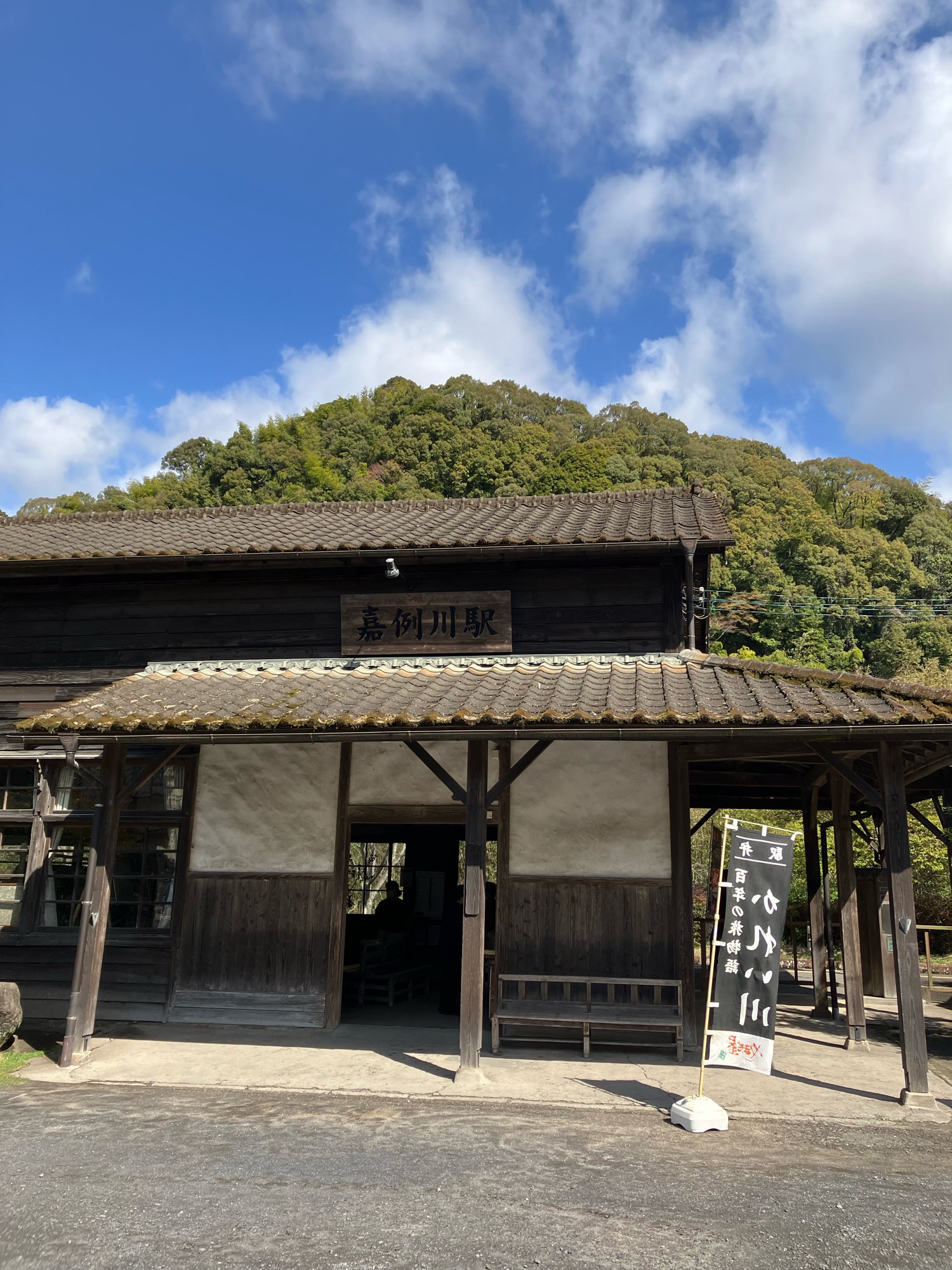 嘉例川駅