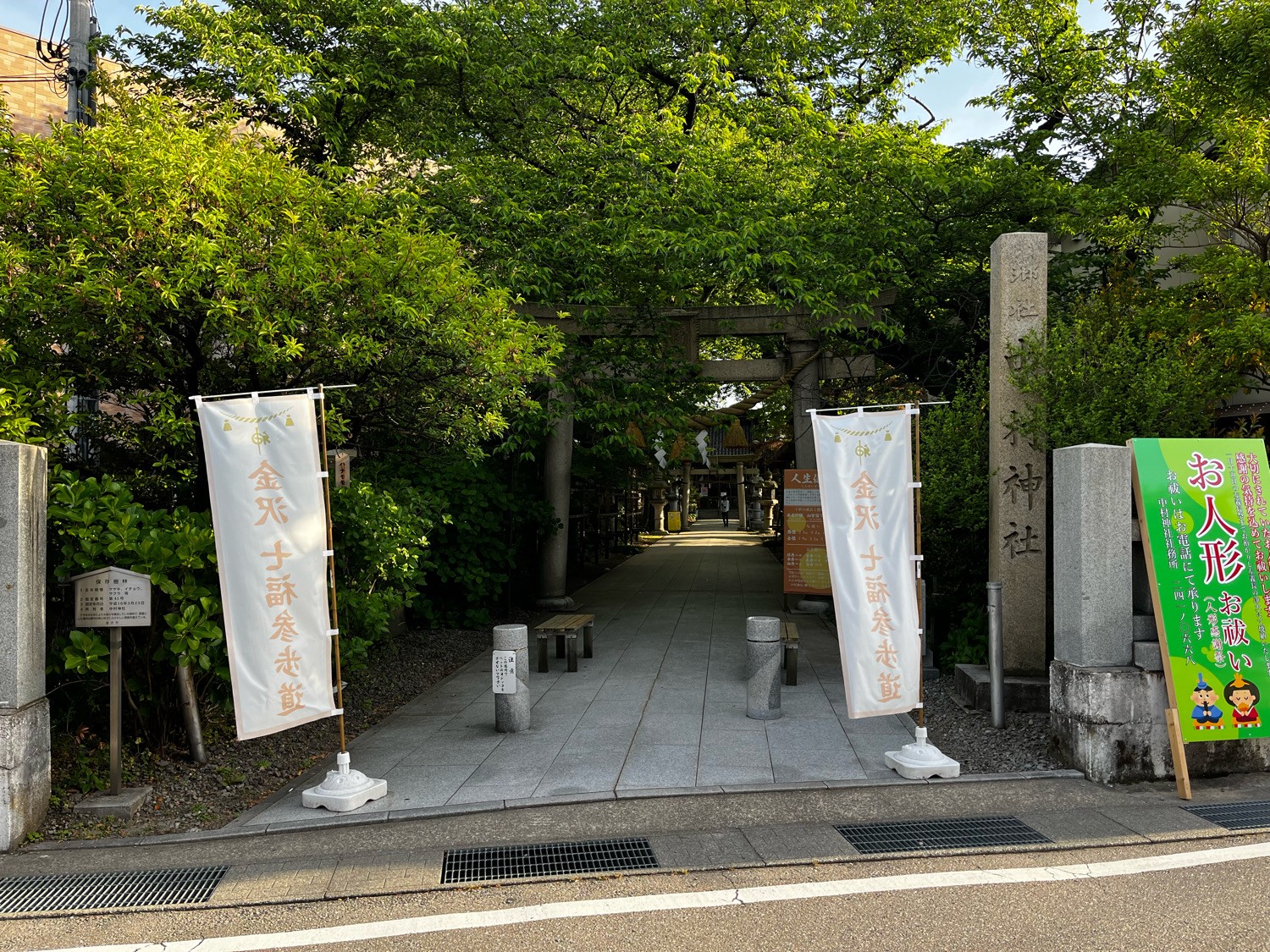中村神社