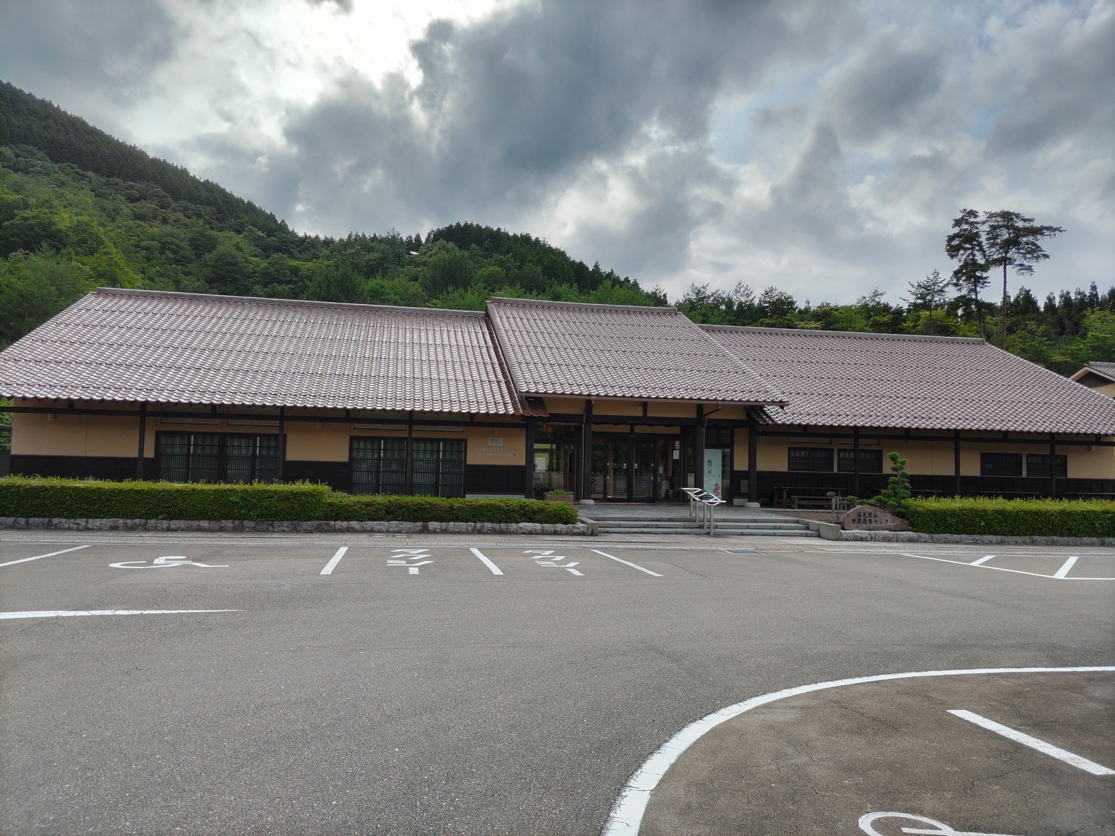 石見銀山世界遺産センター