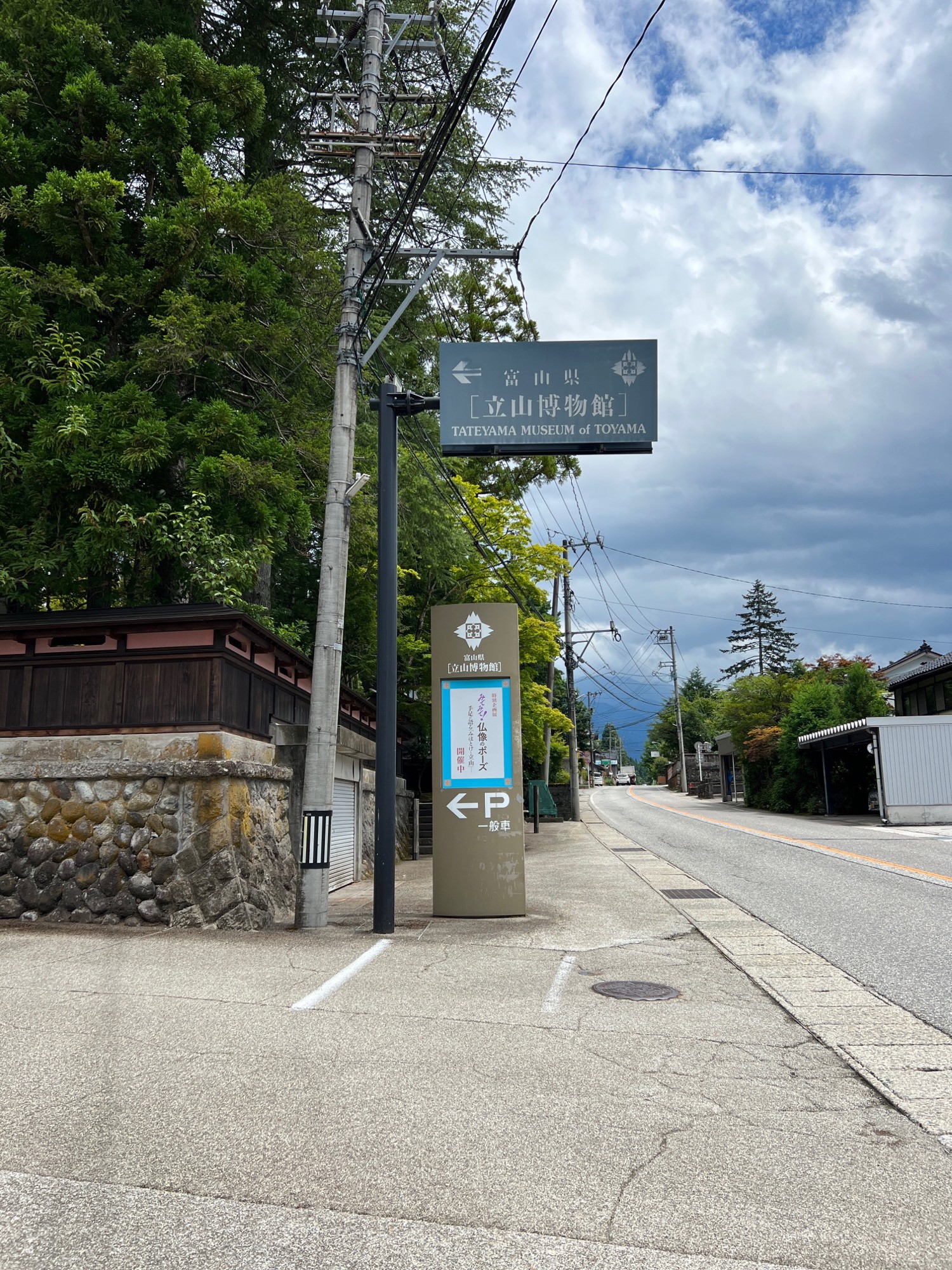 富山県立山博物館