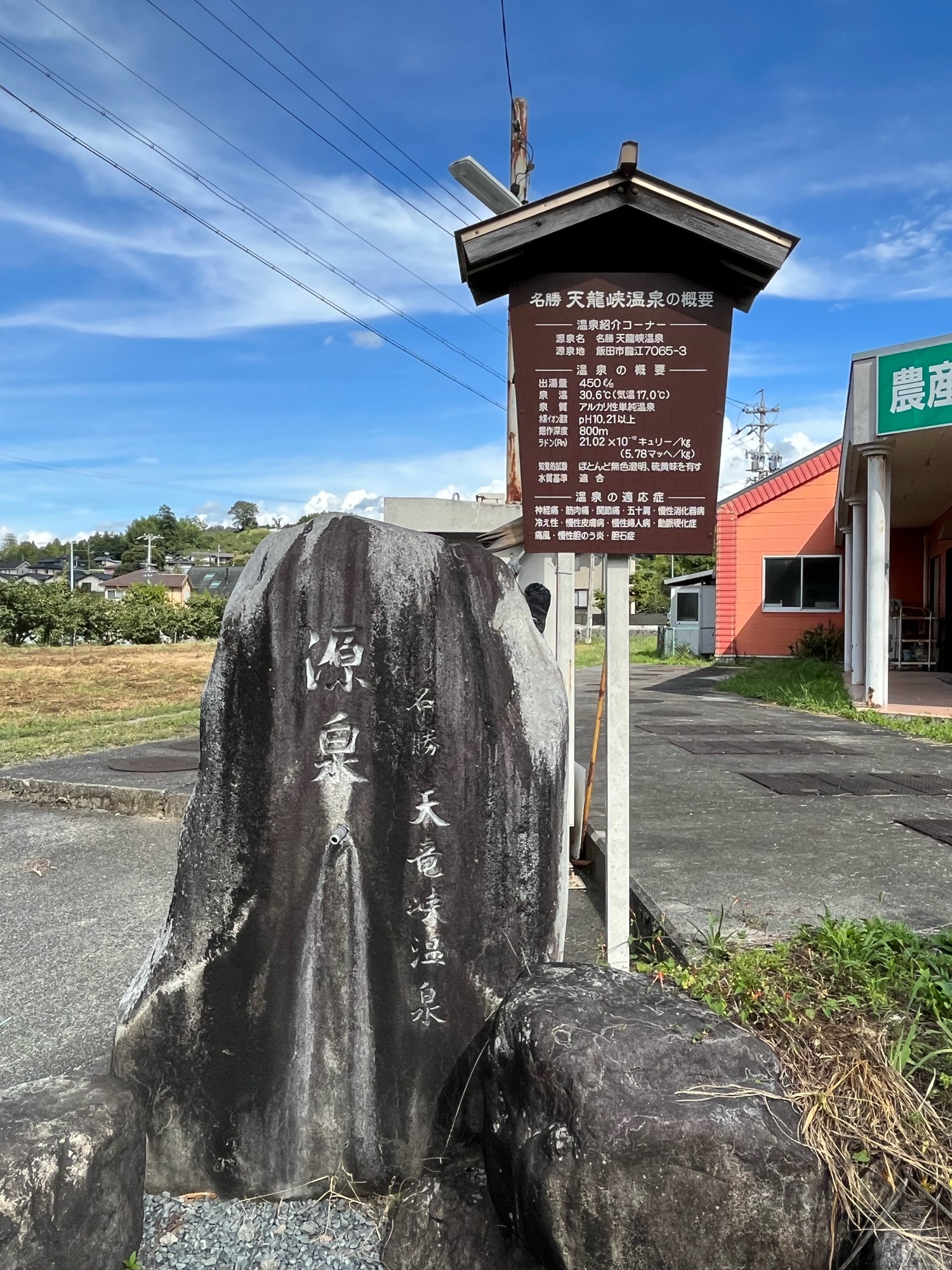 天竜峡温泉