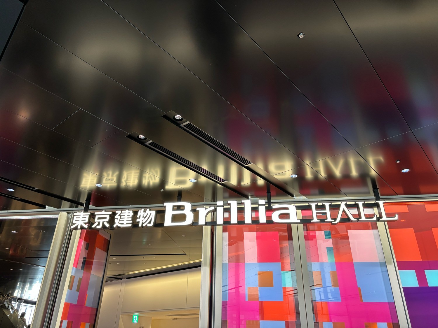 東京建物 Brillia HALL
