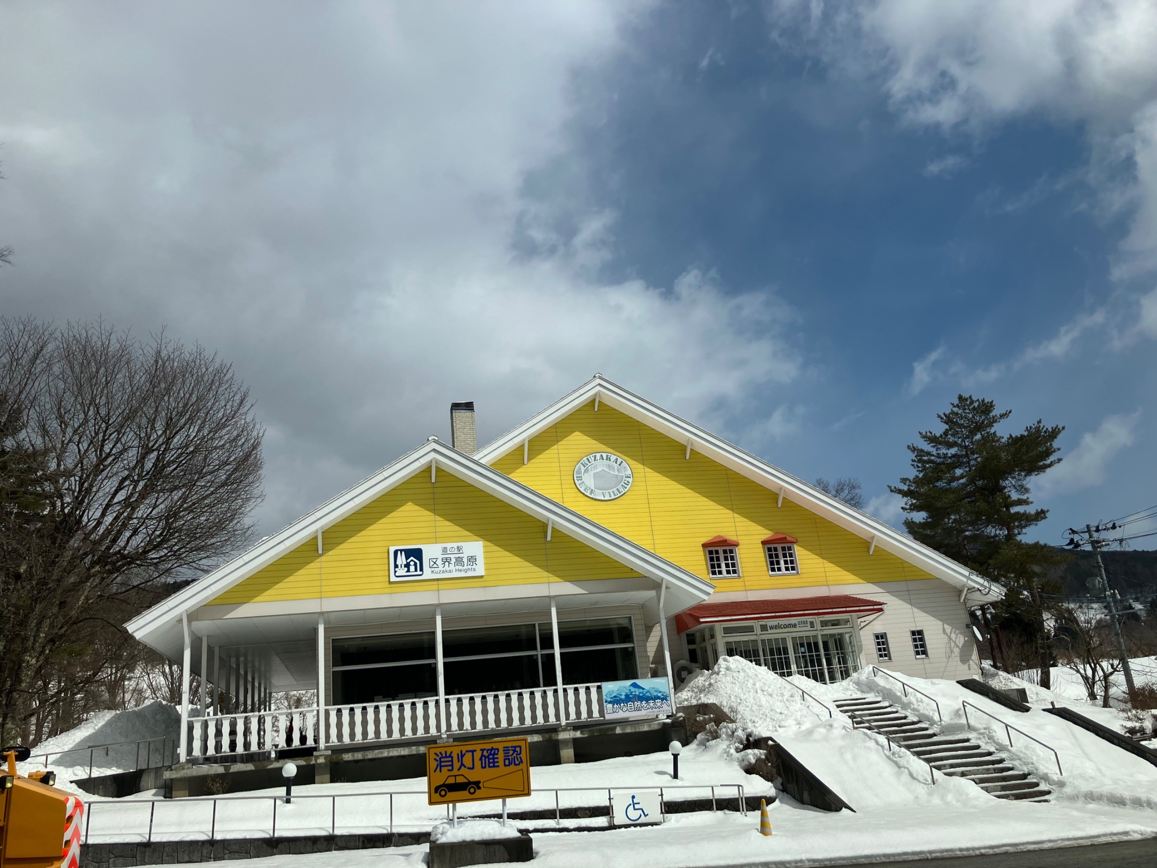 道の駅区界高原