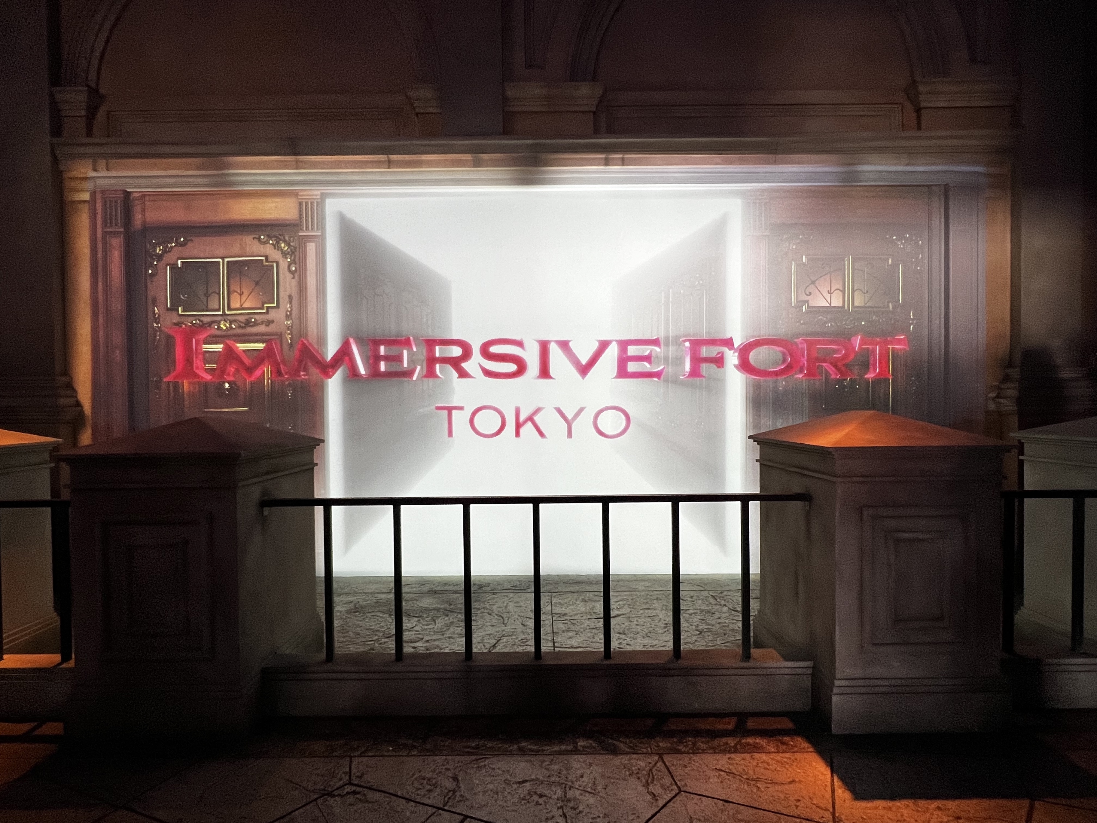 イマーシブ・フォート東京