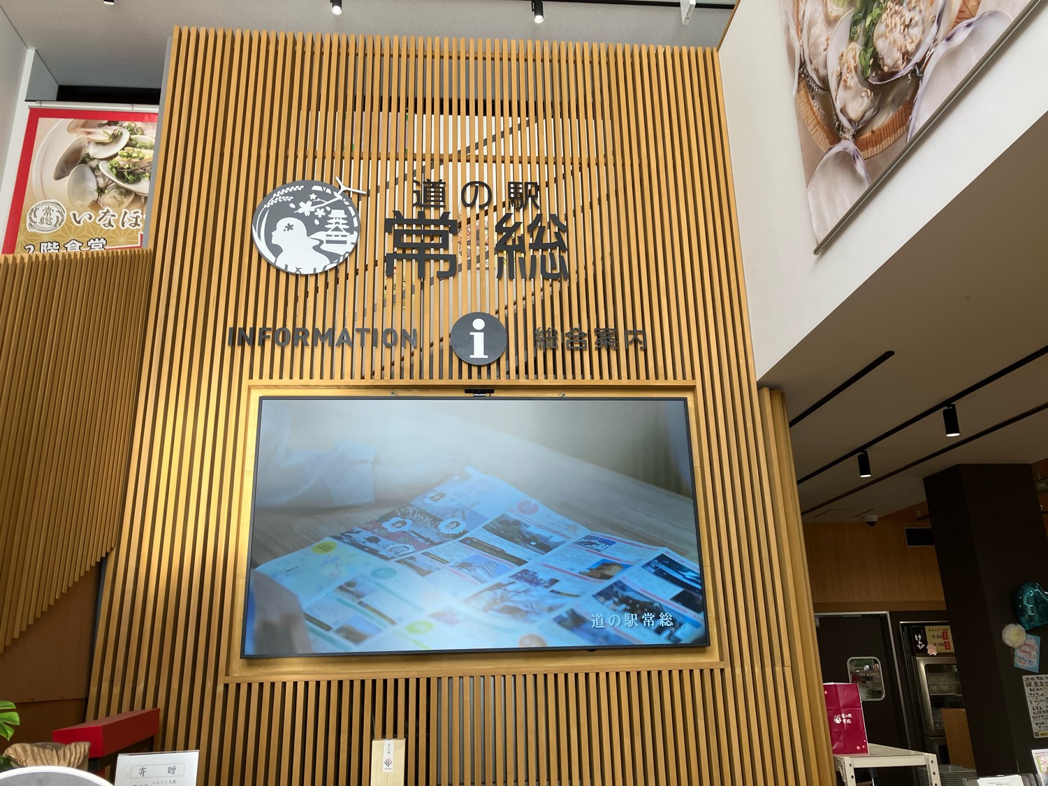 道の駅常総